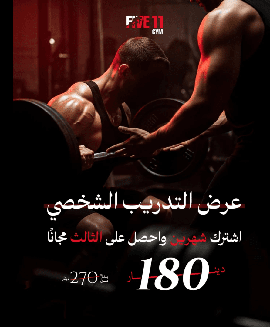 عرض تدريب شخصي من Five11 Gym